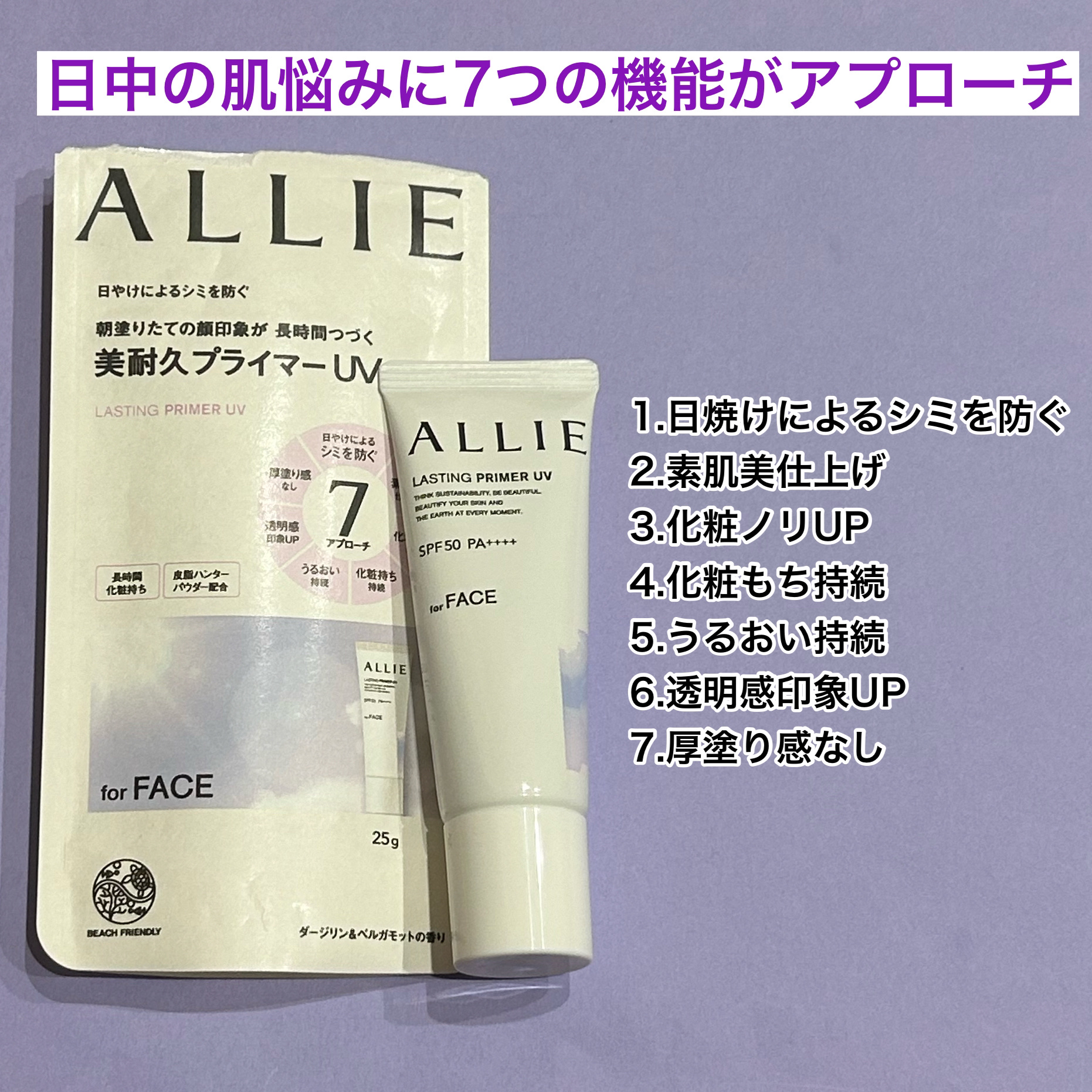 アリィー クロノビューティ ラスティングプライマーUV/アリィー/日焼け止めジェルを使ったクチコミ（2枚目）