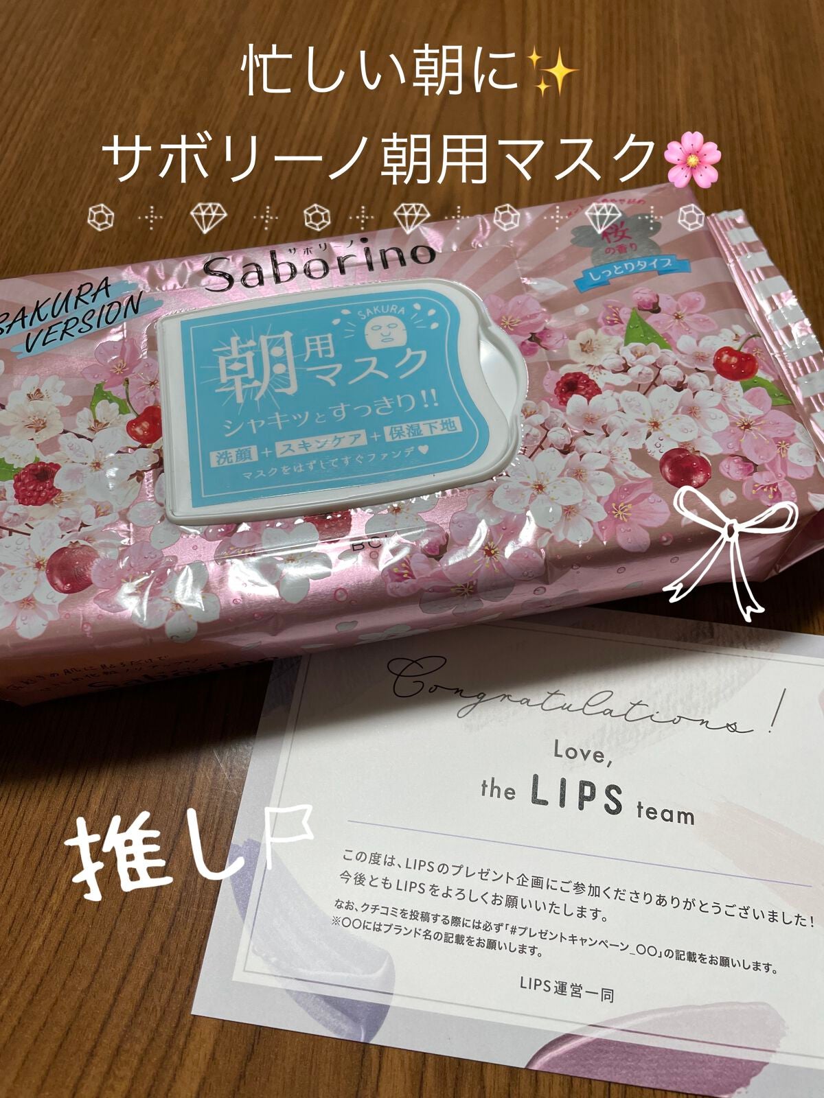 サボリーノ 目ざまシート SA 20(桜の香り)/サボリーノ/シートマスク・パックを使ったクチコミ(1枚目)
