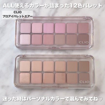 プロ アイ パレット エアー/CLIO/アイシャドウパレットを使ったクチコミ(2枚目)
