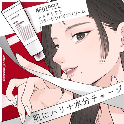 レッドラクトコラーゲンクリーム/MEDIPEEL/フェイスクリームを使ったクチコミ(1枚目)