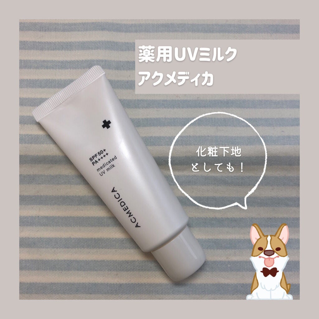 アクメディカ 薬用 UVミルク/ナリスアップ/日焼け止めミルクを使ったクチコミ(1枚目)