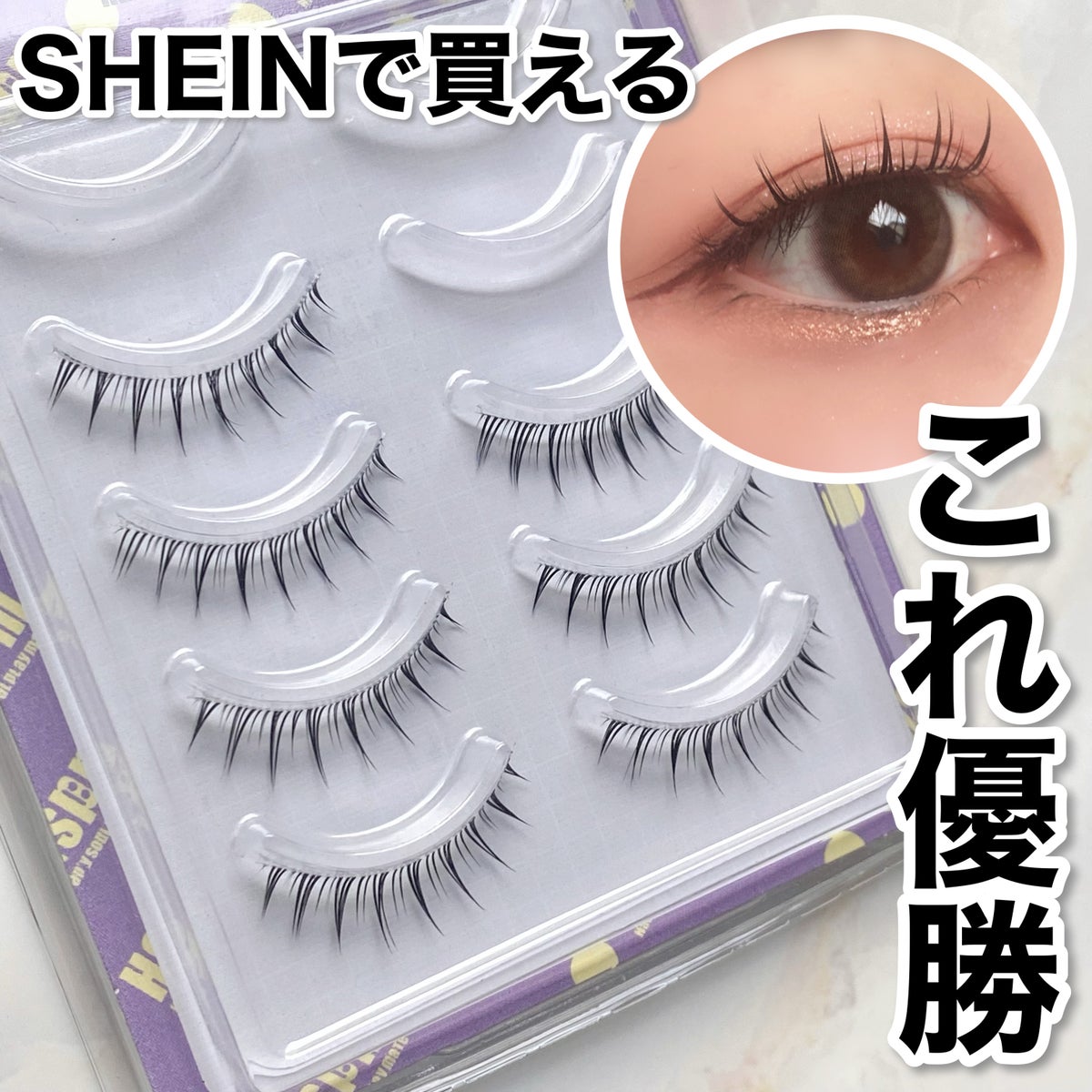 つけまつ毛｜SHEINの口コミ - SHEINで買ったつけまが大優勝すぎた