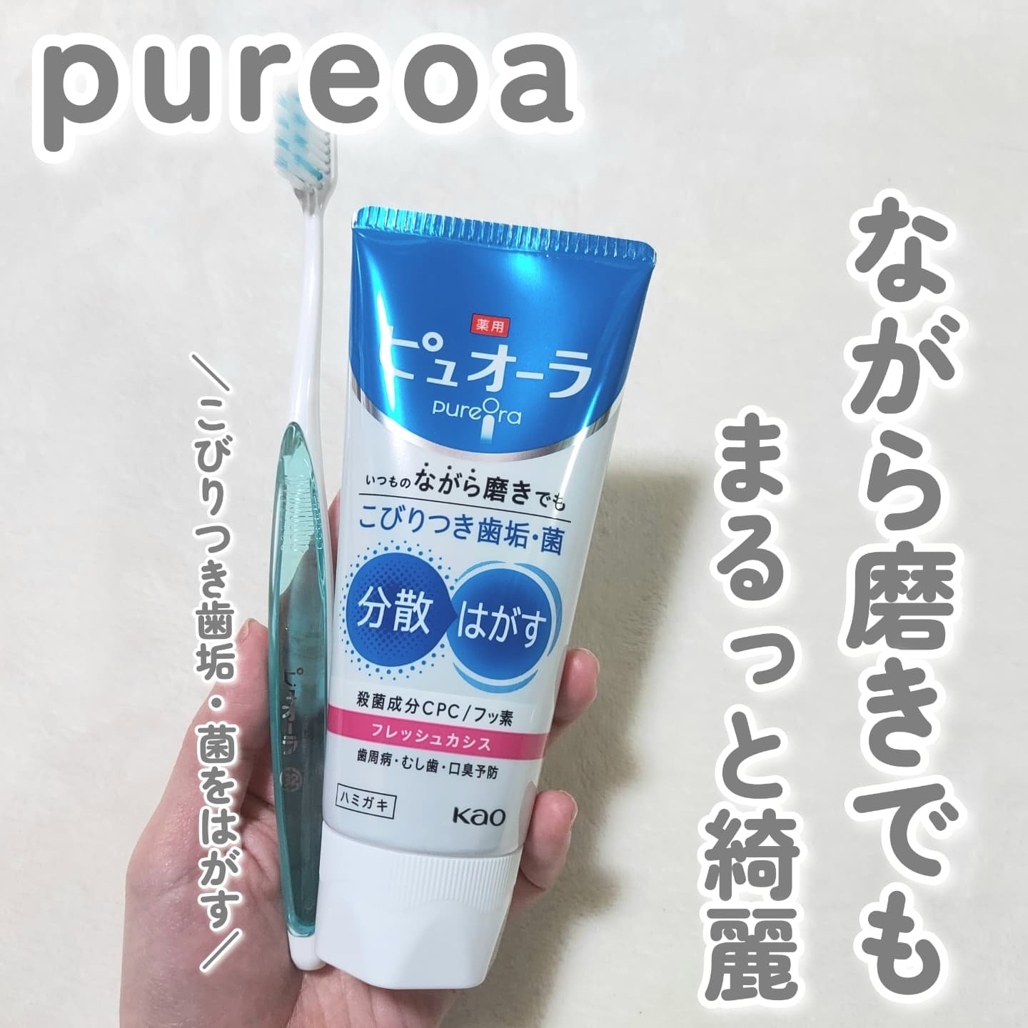 薬用ピュオーラ ハミガキ/ピュオーラ/歯磨き粉を使ったクチコミ（1枚目）