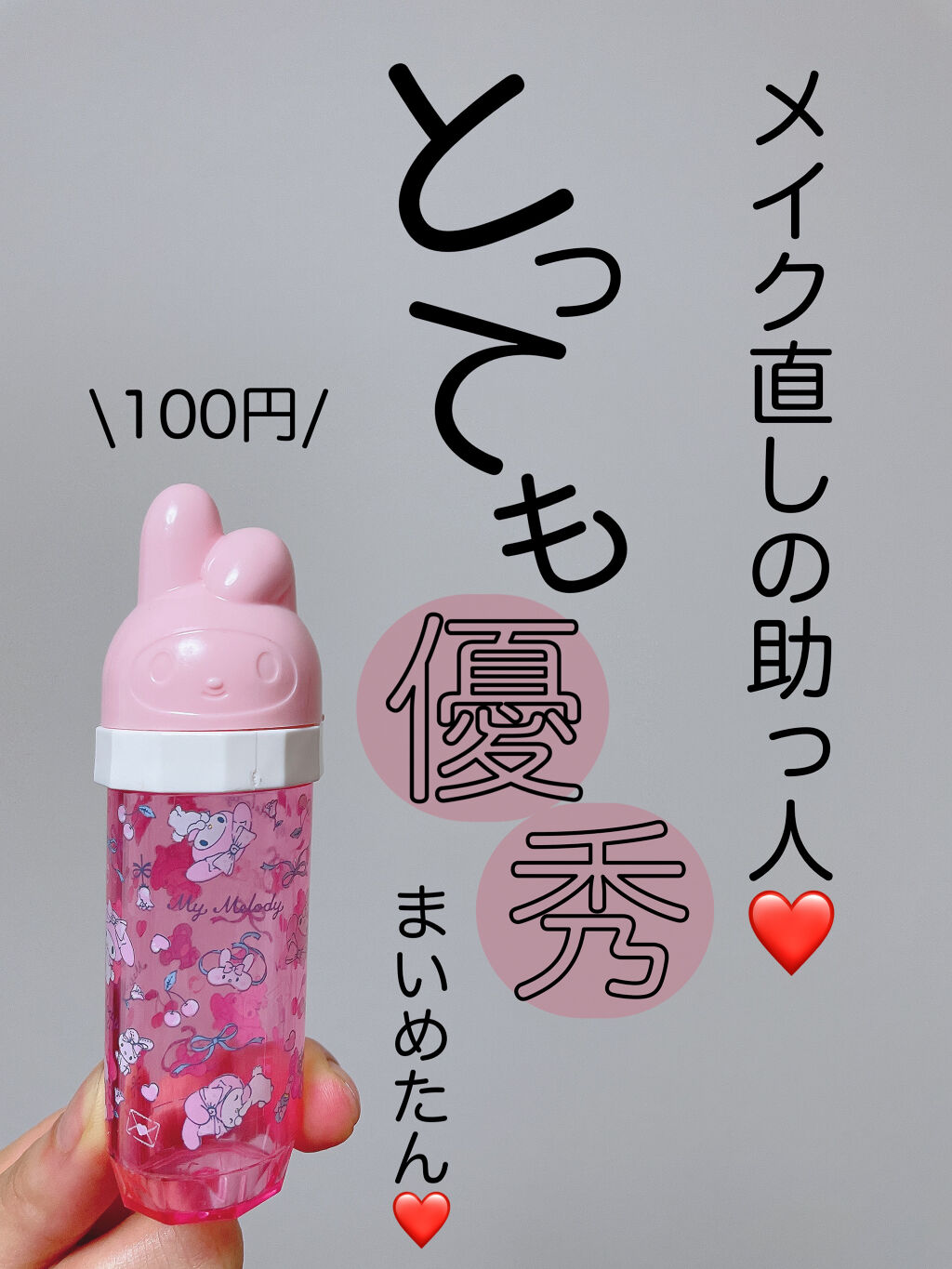 キャンドゥ購入品😄💞/キャンドゥ/その他を使ったクチコミ（1枚目）