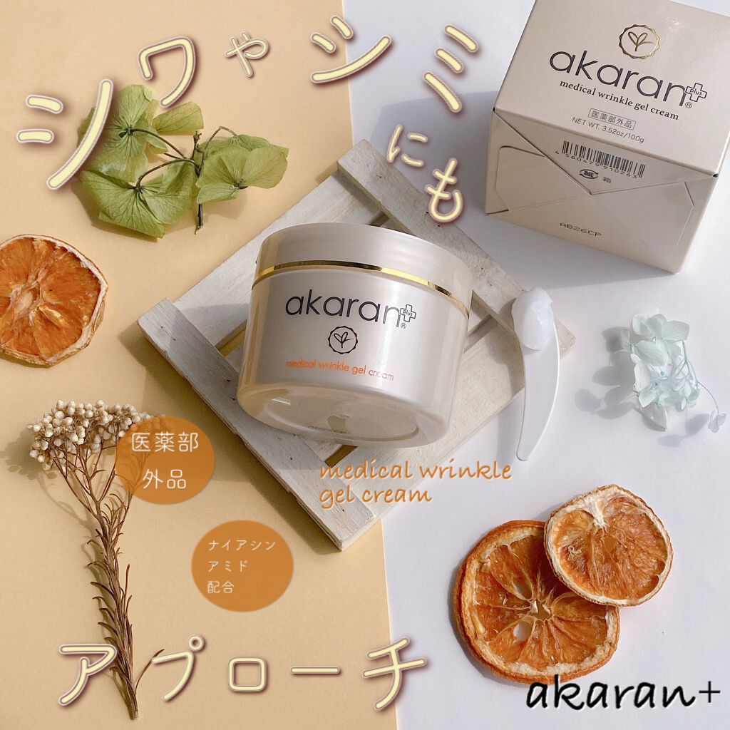 メディカルリンクルジェルクリーム/アカラン/オールインワン化粧品を使ったクチコミ（1枚目）