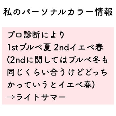 なつまる on LIPS 「【ブルベ夏女(プロ診断)がLIPSのパーソナルカラー診断やって..」（2枚目）