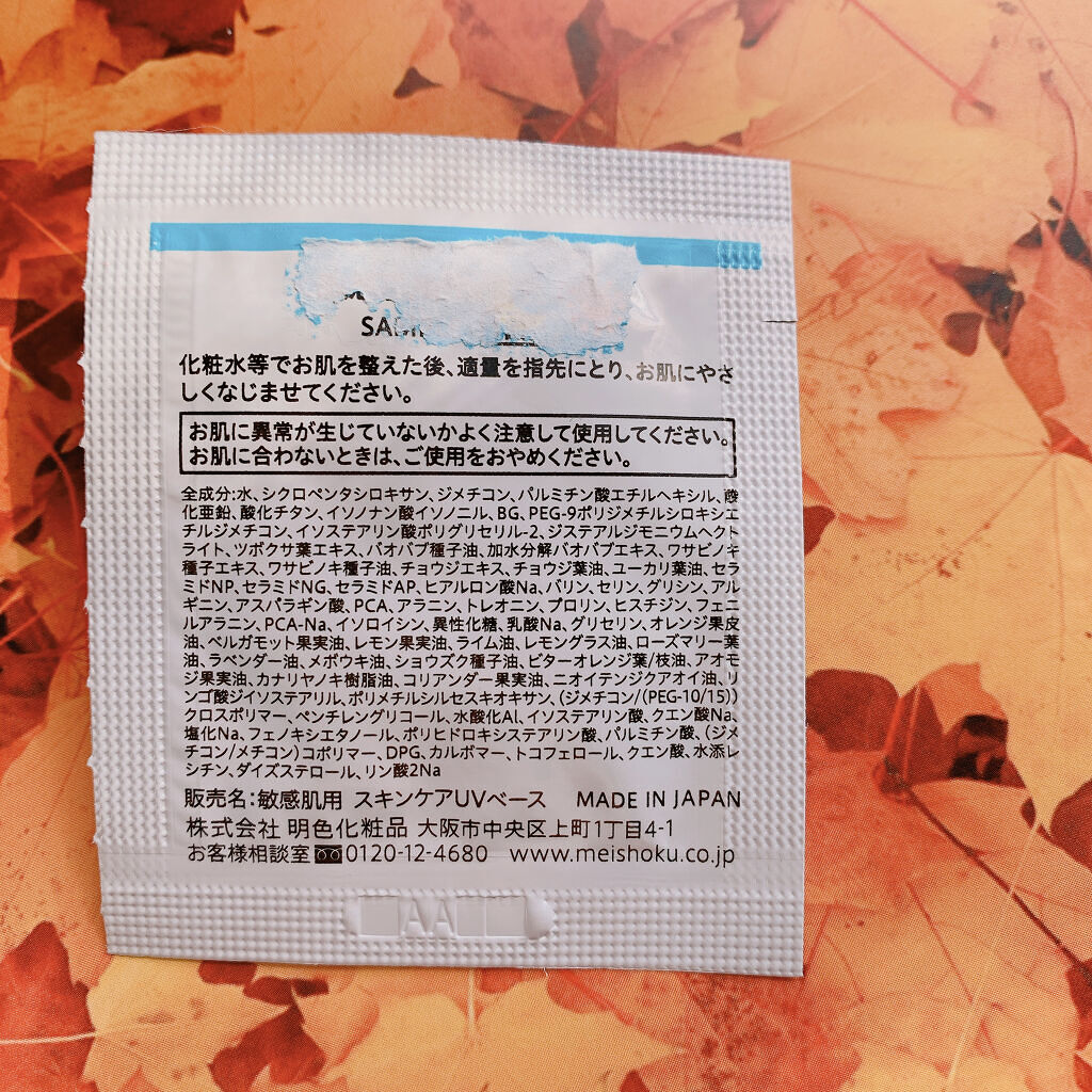 リペア＆バランス スキンケアUVベース/Repair&Balance/日焼け止めローションを使ったクチコミ（2枚目）