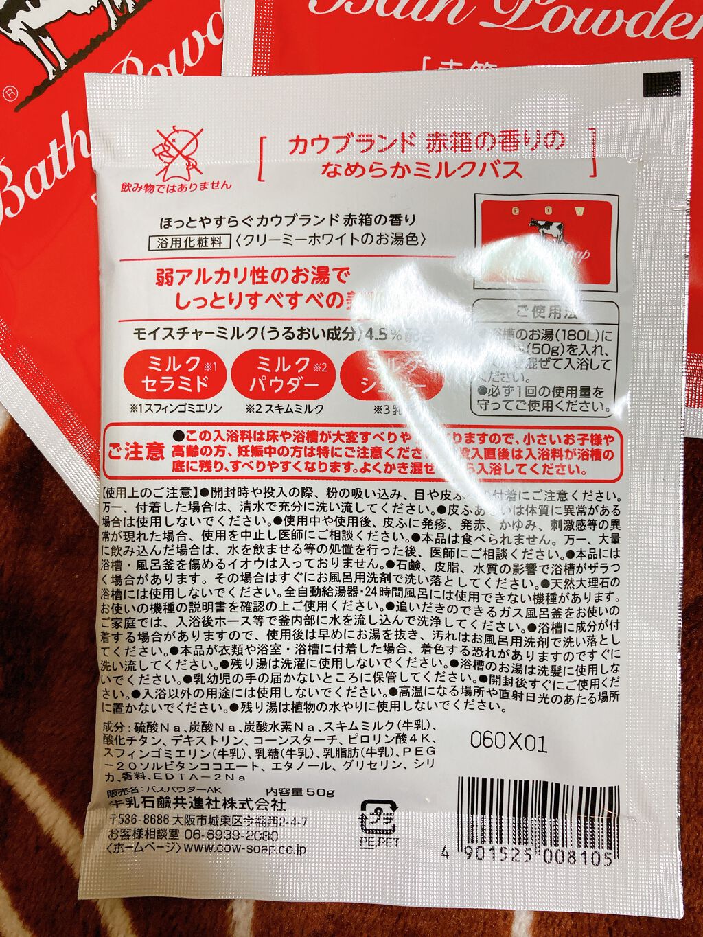 なめらかミルクバス 赤箱の香り/カウブランド/保湿系入浴剤を使ったクチコミ（2枚目）