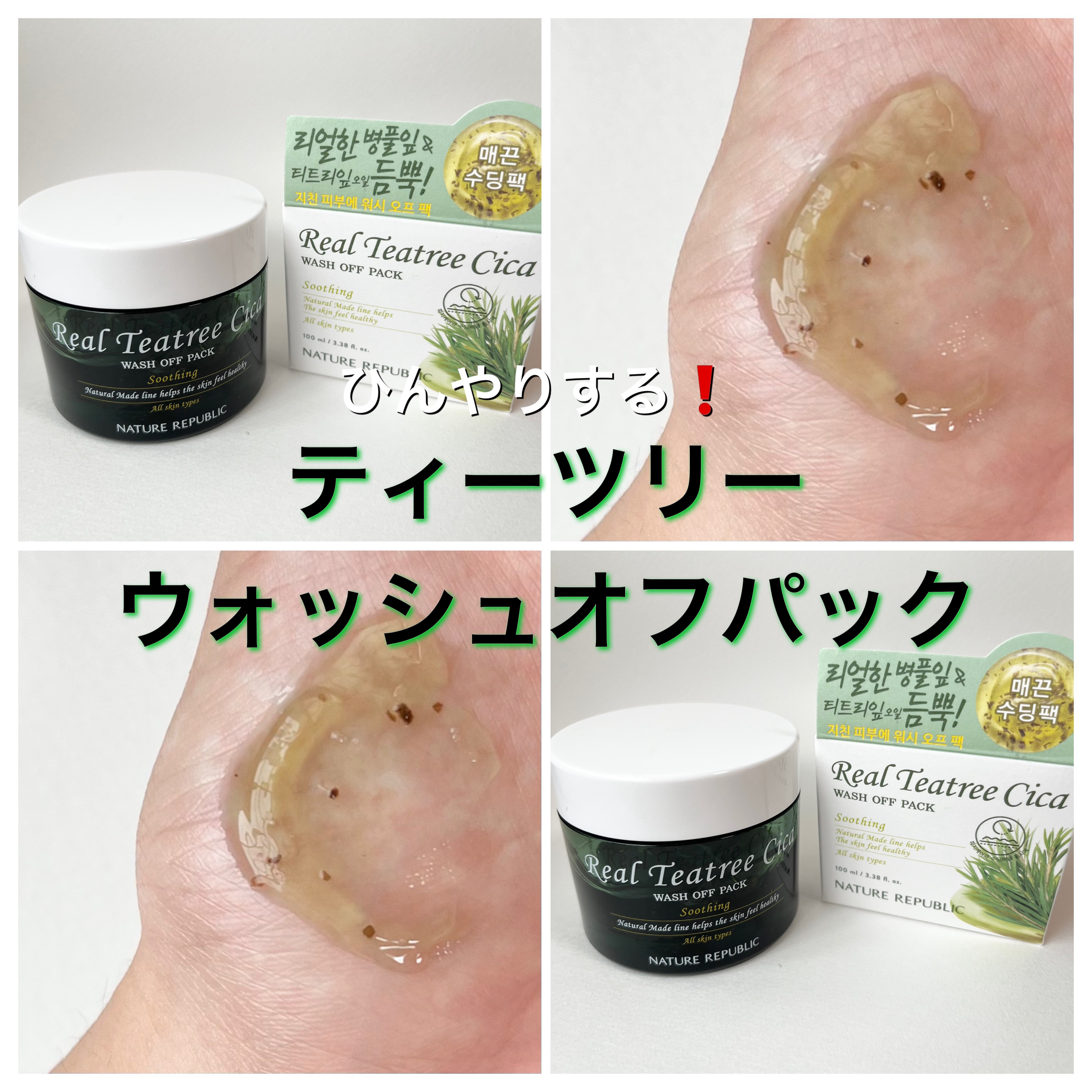  リアルティートリー シカ ウォッシュオフパック/ネイチャーリパブリック/洗い流すパック・マスクを使ったクチコミ（1枚目）