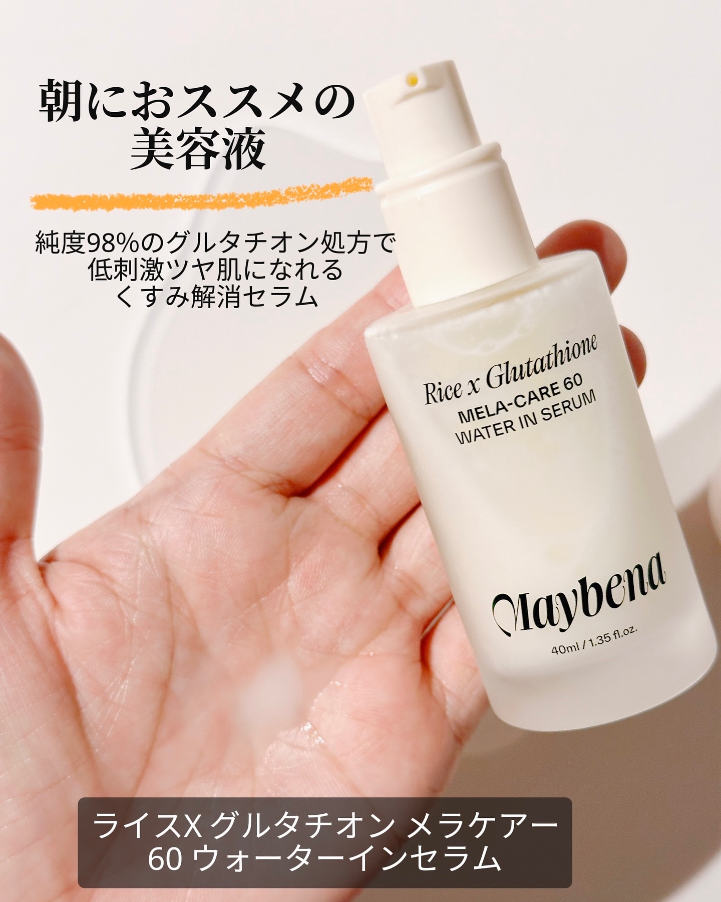 ライスXレチノール フォアリフティング 60セラム/MAYBENA/美容液を使ったクチコミ（3枚目）