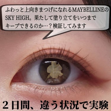 スカイハイ/MAYBELLINE NEW YORK/マスカラを使ったクチコミ（2枚目）