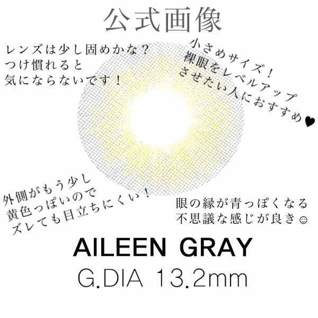 エイリンシリーズ エイリンプラスグレー/LENSSIS/カラーコンタクトレンズを使ったクチコミ（3枚目）