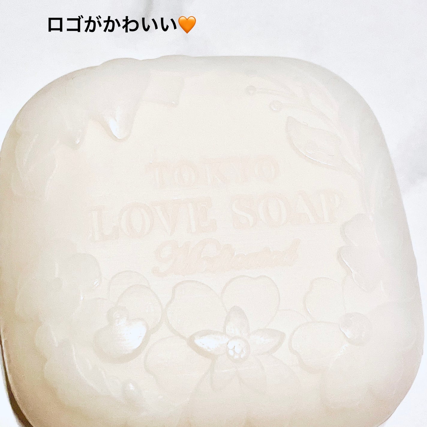 薬用東京ラブソープ/東京ラブ/デリケートゾーンケアを使ったクチコミ(2枚目)