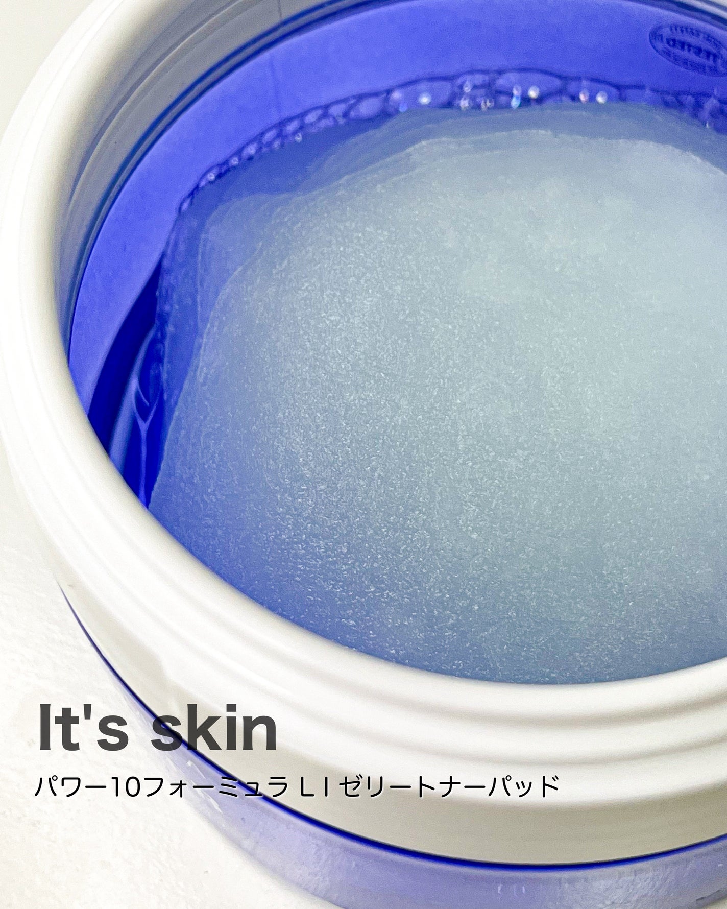 パワー10フォーミュラLIゼリーパッドカンゾウズレン /It's skin/トナーパッドを使ったクチコミ(5枚目)