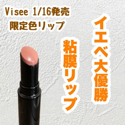 ネンマクフェイク ルージュ/Visée/口紅を使ったクチコミ(1枚目)