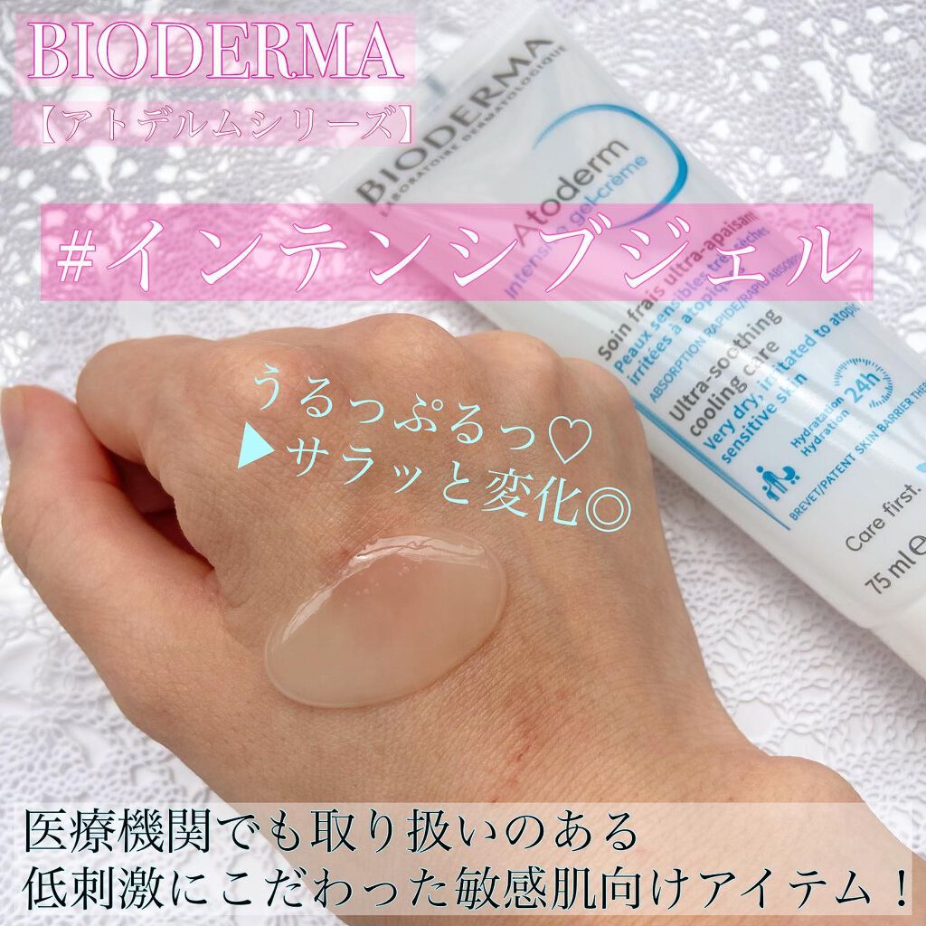 アトデルムインテンシブジェル/ビオデルマ/その他スキンケアを使ったクチコミ（1枚目）
