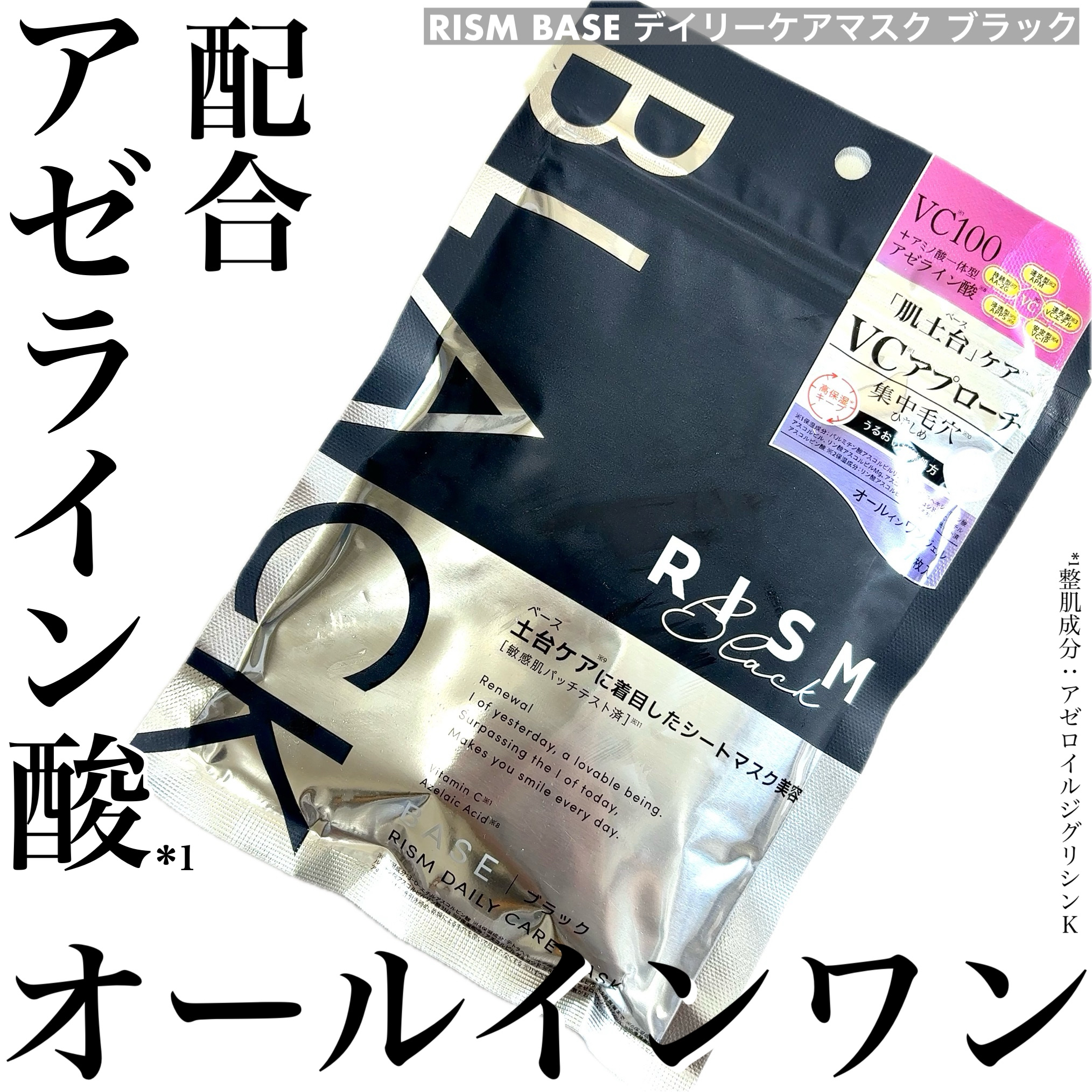 リズム べース デイリーケアマスク（ブラック）/RISM/シートマスク・パックを使ったクチコミ（1枚目）