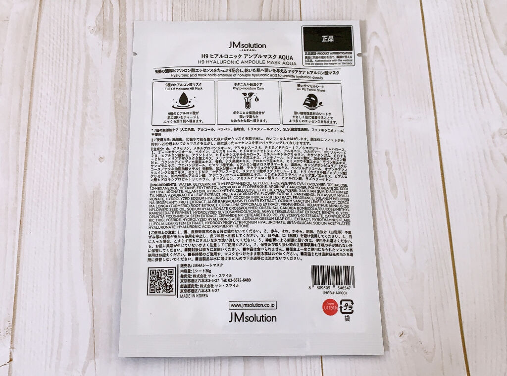 H9 ヒアルロニック アンプルマスク/JMsolution/シートマスク・パックを使ったクチコミ（3枚目）