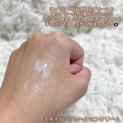 スネイルソリューションクリーム/ネイチャーリパブリック/フェイスクリームを使ったクチコミ(7枚目)