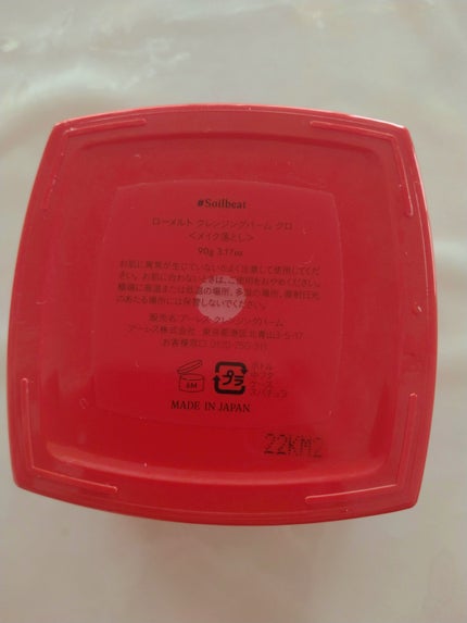 ローメルト クレンジングバーム クロ/アーレス/クレンジングバームを使ったクチコミ(4枚目)