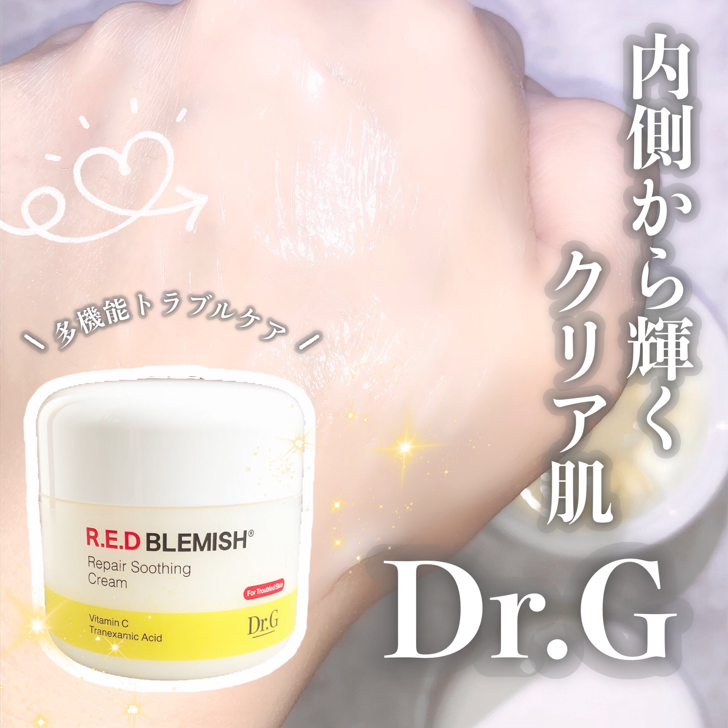 レッドブレミッシュ リペアスージングクリーム/Dr.G/フェイスクリームを使ったクチコミ（1枚目）