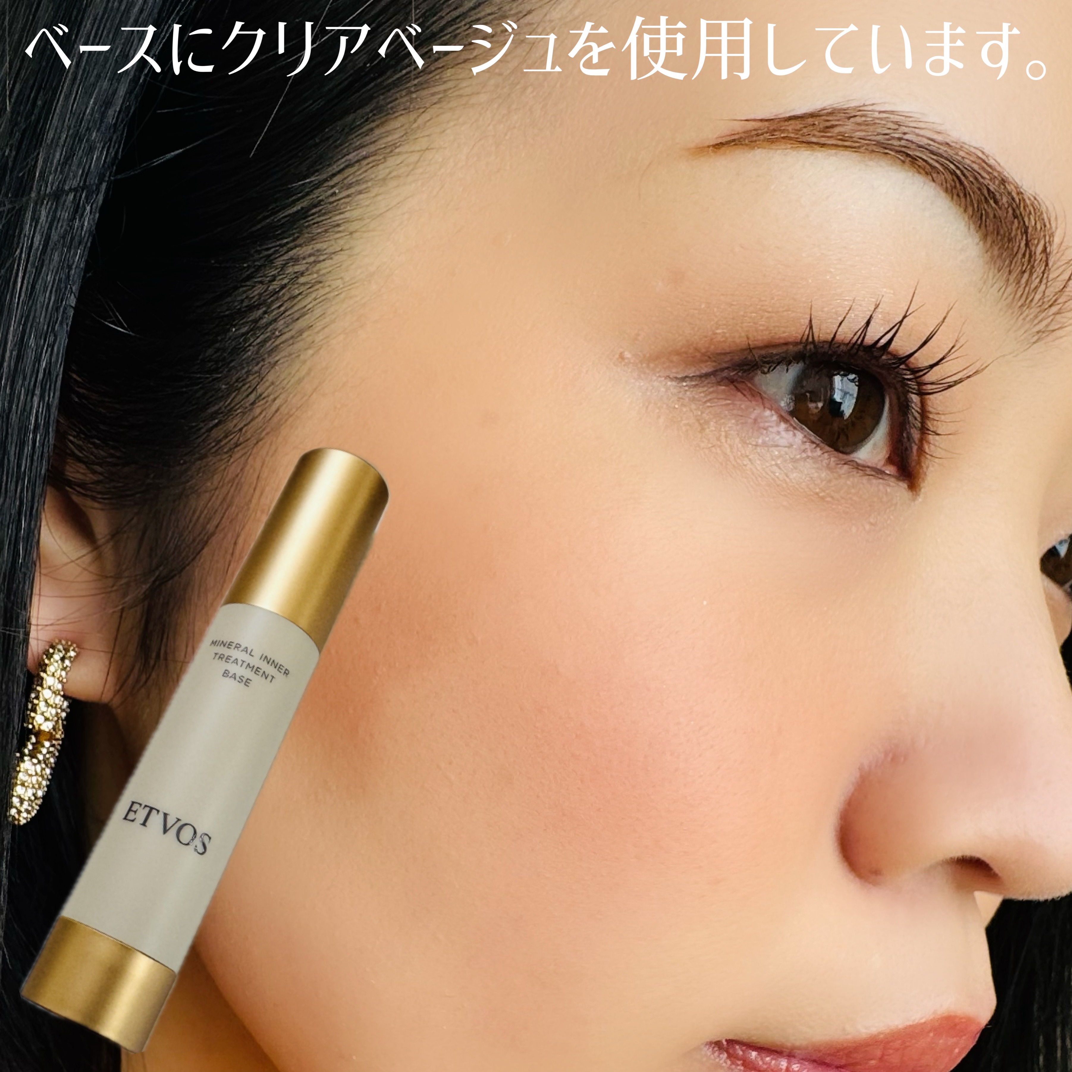 ミネラルインナートリートメントベース/エトヴォス/化粧下地を使ったクチコミ（3枚目）
