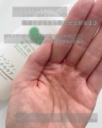 シャンプー/トリートメント <さらさらケア>/カウブランド無添加/市販シャンプーを使ったクチコミ(2枚目)