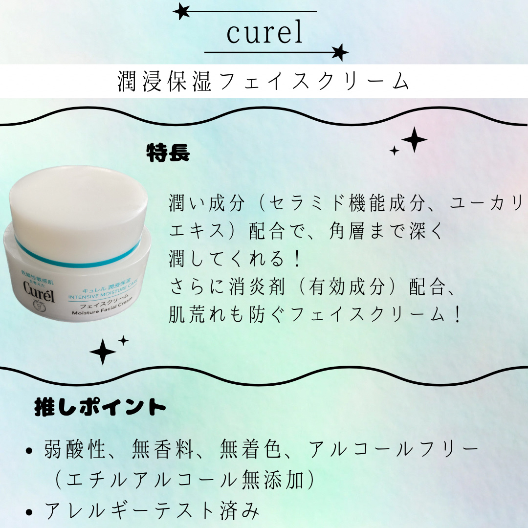 潤浸保湿 フェイスクリーム/キュレル/フェイスクリームを使ったクチコミ（2枚目）