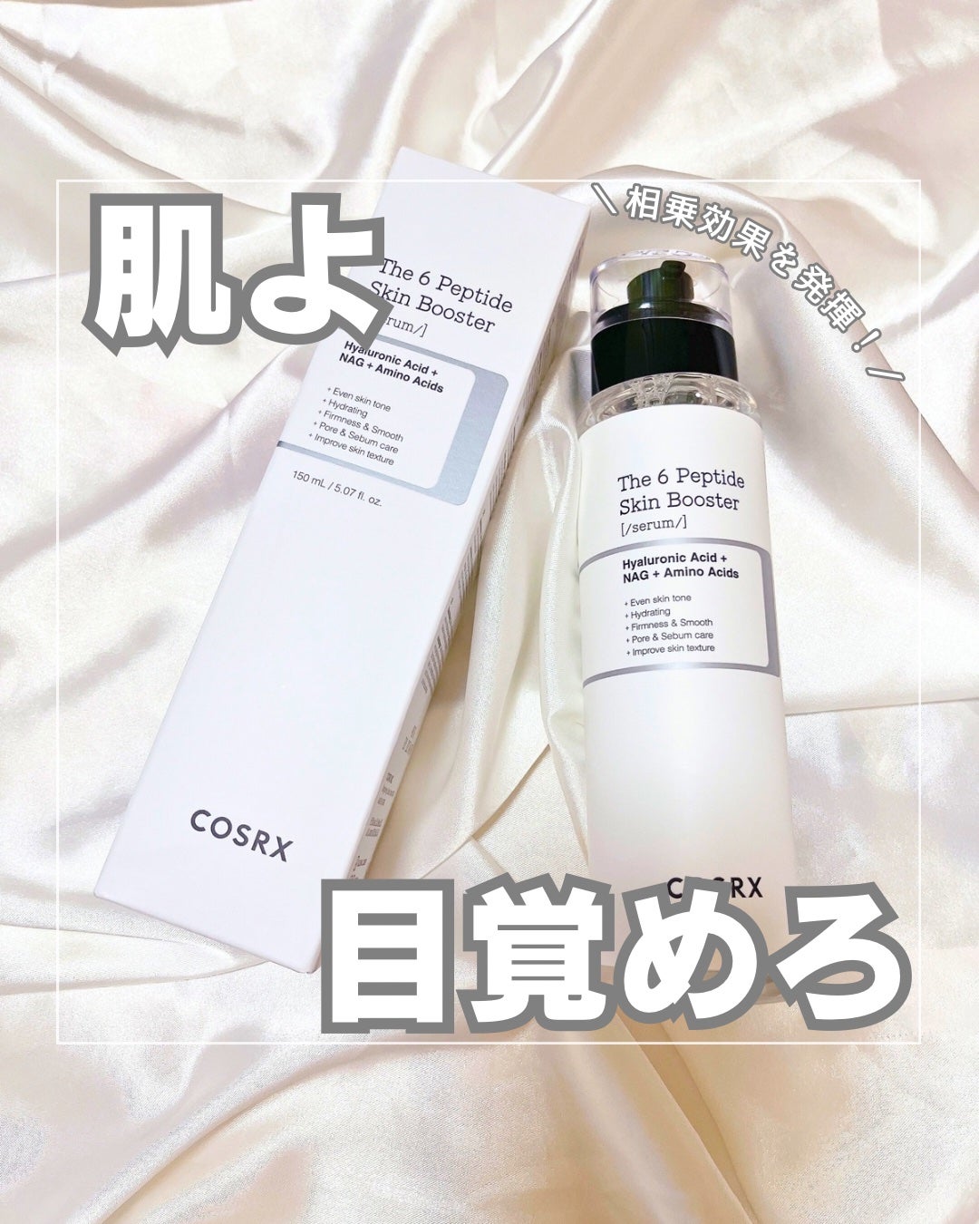 RXザ・6ペプチドスキンブースターセラム/COSRX/ブースター・導入液を使ったクチコミ(1枚目)