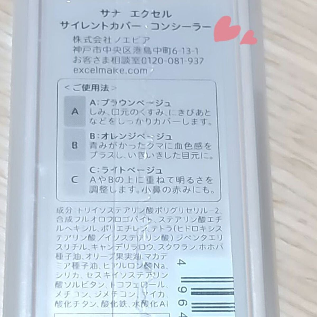 サイレントカバー コンシーラー/excel/パレットコンシーラーを使ったクチコミ(5枚目)