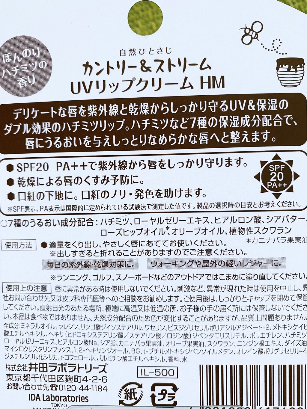 UVリップクリーム HM/カントリー&ストリーム/リップケアを使ったクチコミ（2枚目）