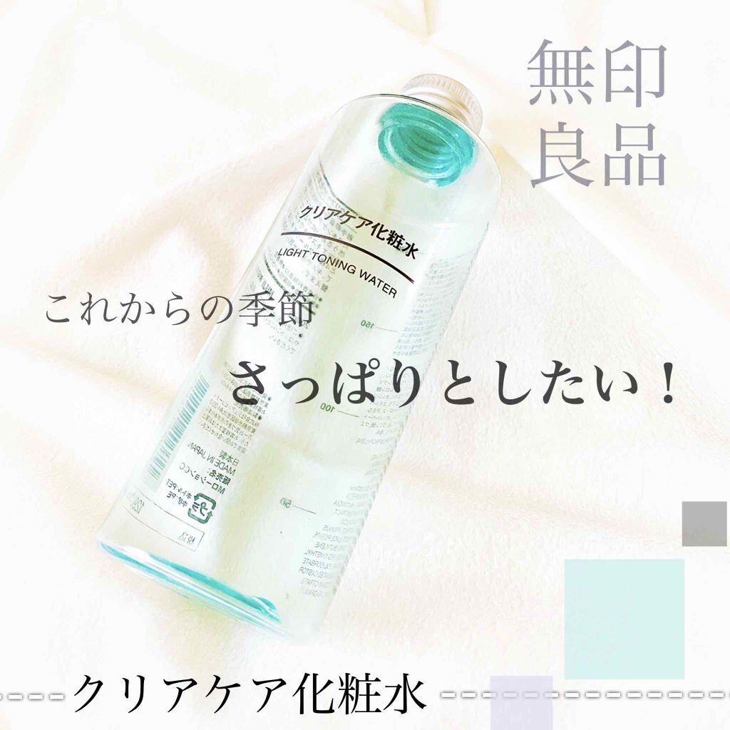 クリアケア化粧水/無印良品/化粧水を使ったクチコミ(1枚目)
