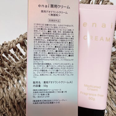 enaiデリケートゾーン専用薬用デオドラントクリーム/enai/デリケートゾーンケアを使ったクチコミ（2枚目）