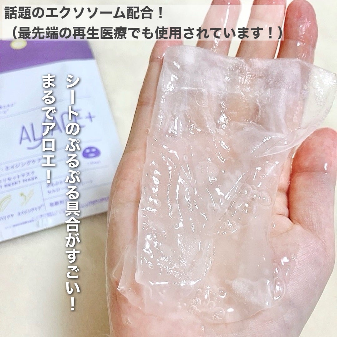 トリートメントリセットマスク/ALFACE+/シートマスク・パックを使ったクチコミ(5枚目)