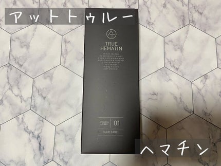 トゥルーヘマチン/AT(アット)/洗い流すヘアトリートメントを使ったクチコミ(1枚目)