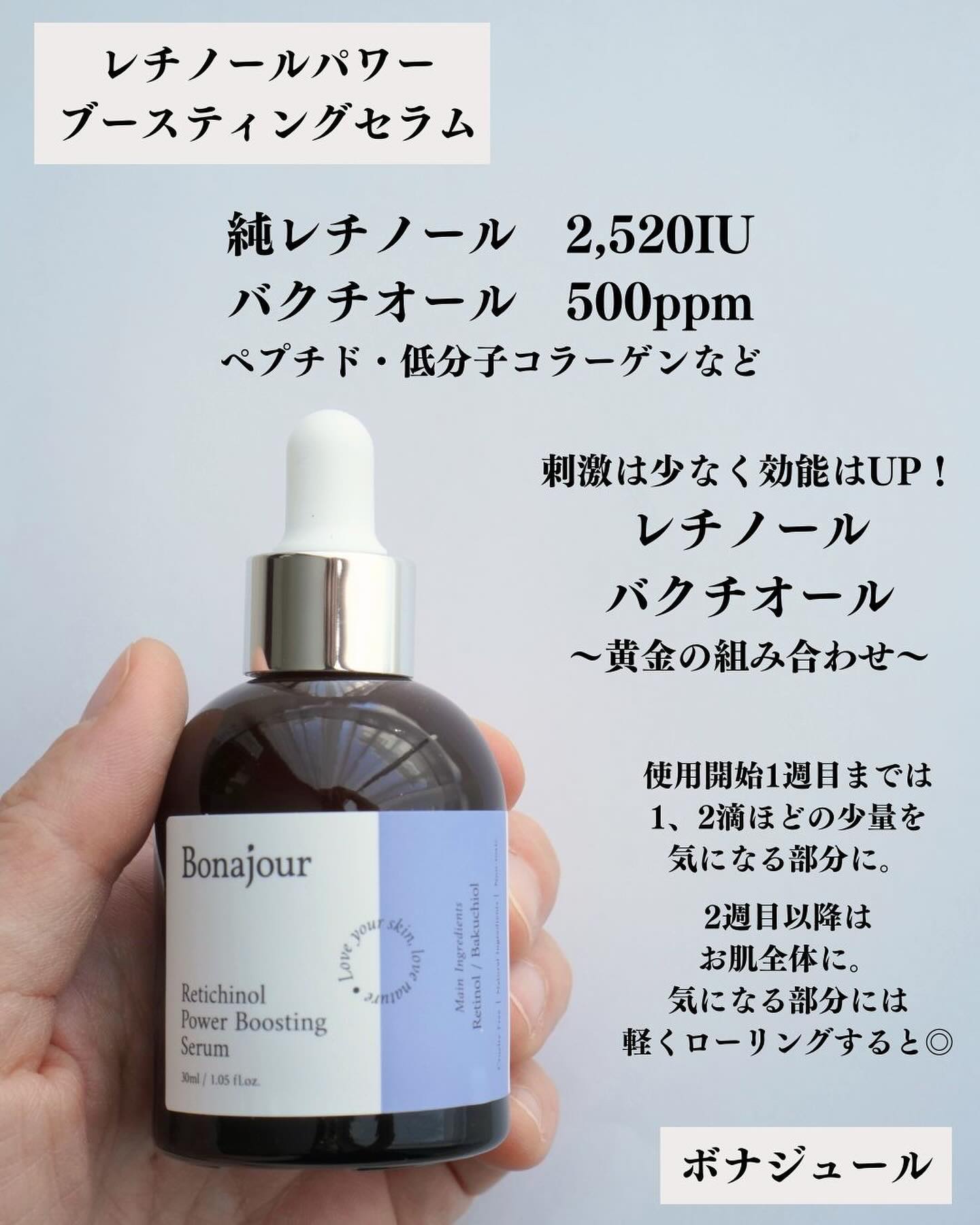 レチノールパワーブースティングセラム/Bonajour/美容液を使ったクチコミ（2枚目）