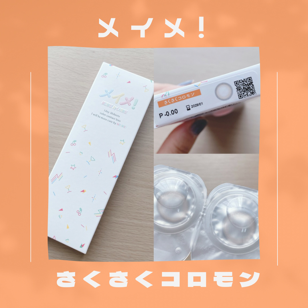 メイメ！/LARME/カラーコンタクトレンズを使ったクチコミ（1枚目）