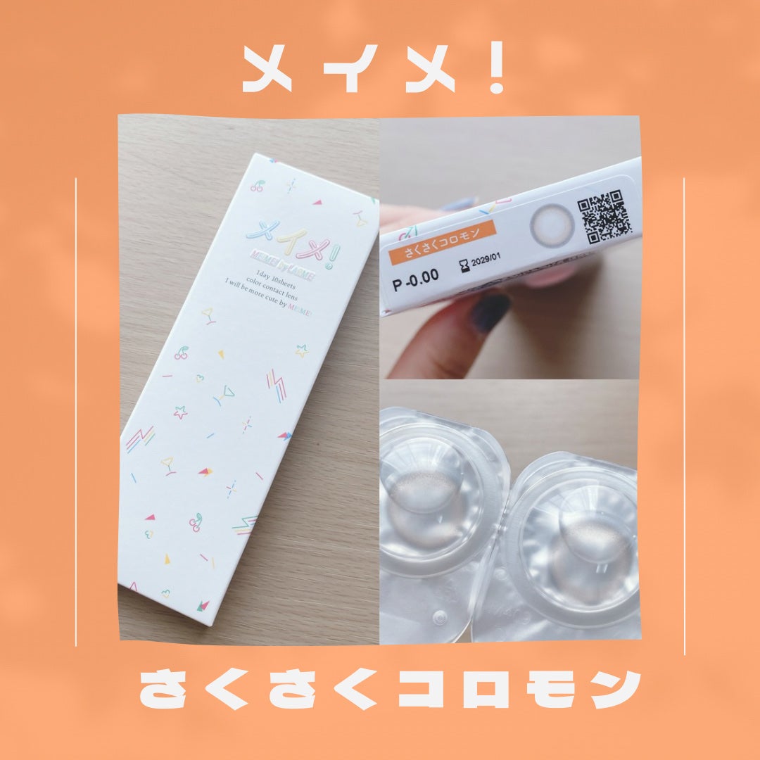 メイメ!/LARME/カラーコンタクトレンズを使ったクチコミ(1枚目)