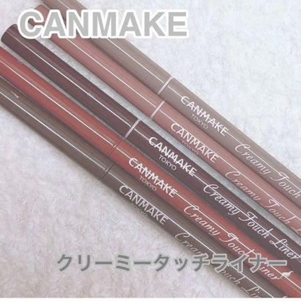 クリーミータッチライナー/キャンメイク/ジェルアイライナーを使ったクチコミ(1枚目)