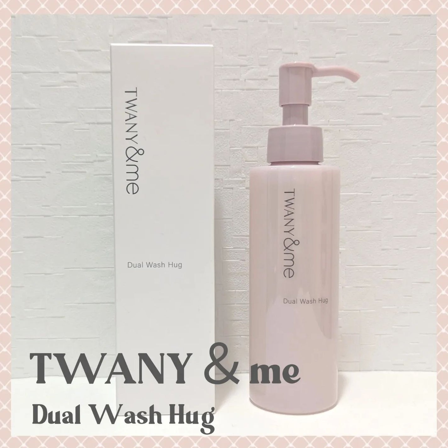 デュアルウォッシュハグ/TWANY&me/クレンジングウォーターを使ったクチコミ(1枚目)