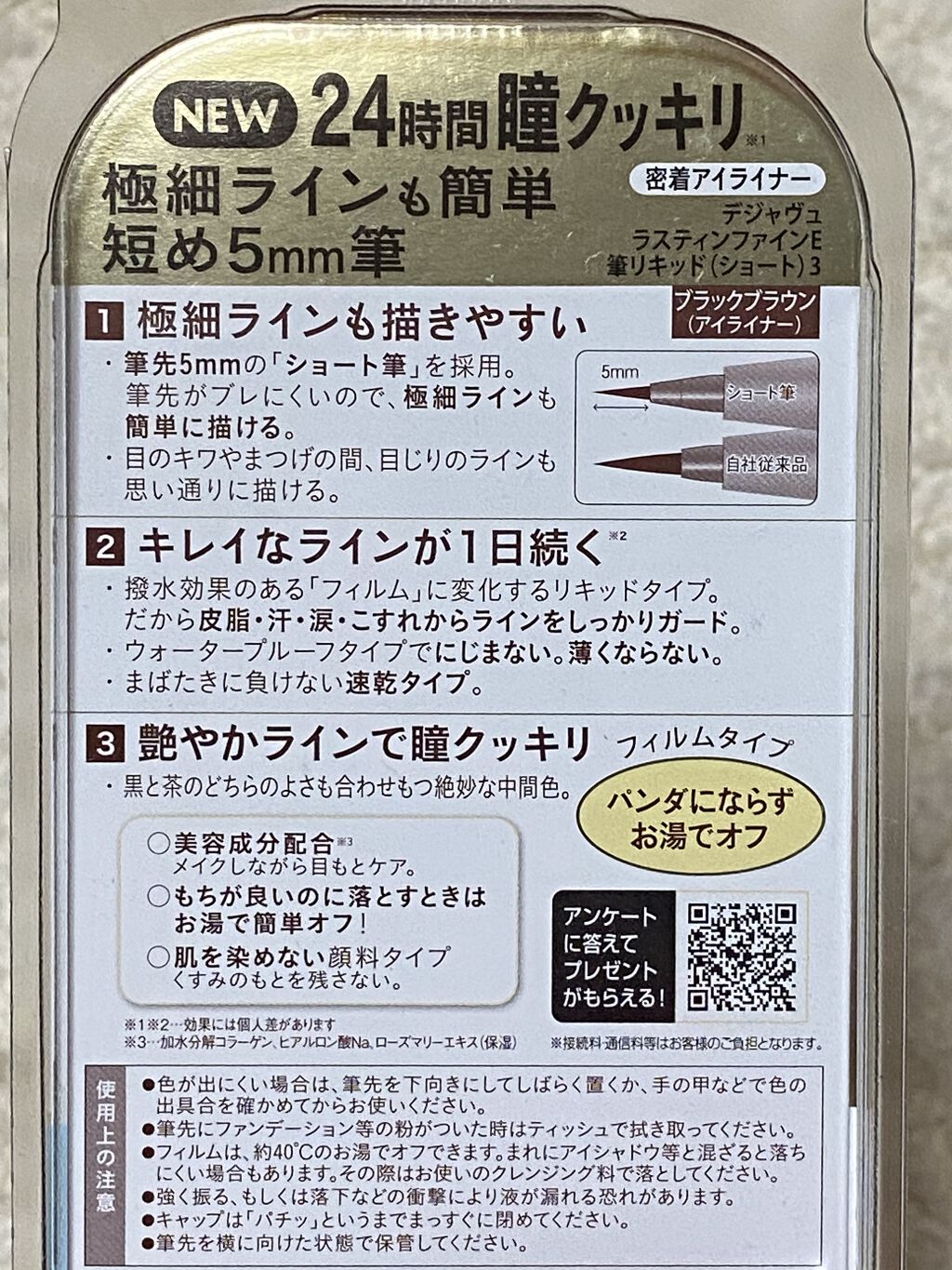 「密着アイライナー」ショート筆リキッド/デジャヴュ/リキッドアイライナーを使ったクチコミ（2枚目）