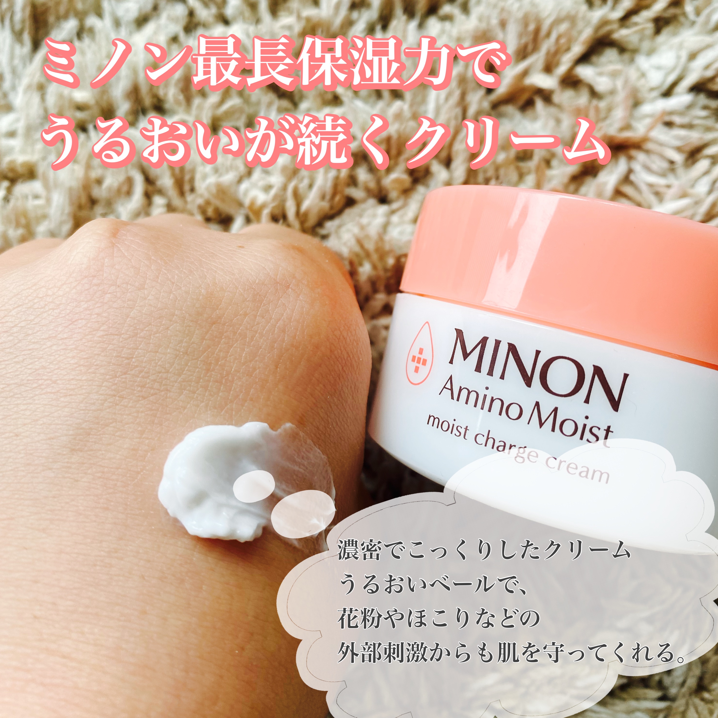 ミノン アミノモイスト エイジングケア アイクリーム/ミノン/アイケア・アイクリームを使ったクチコミ（1枚目）