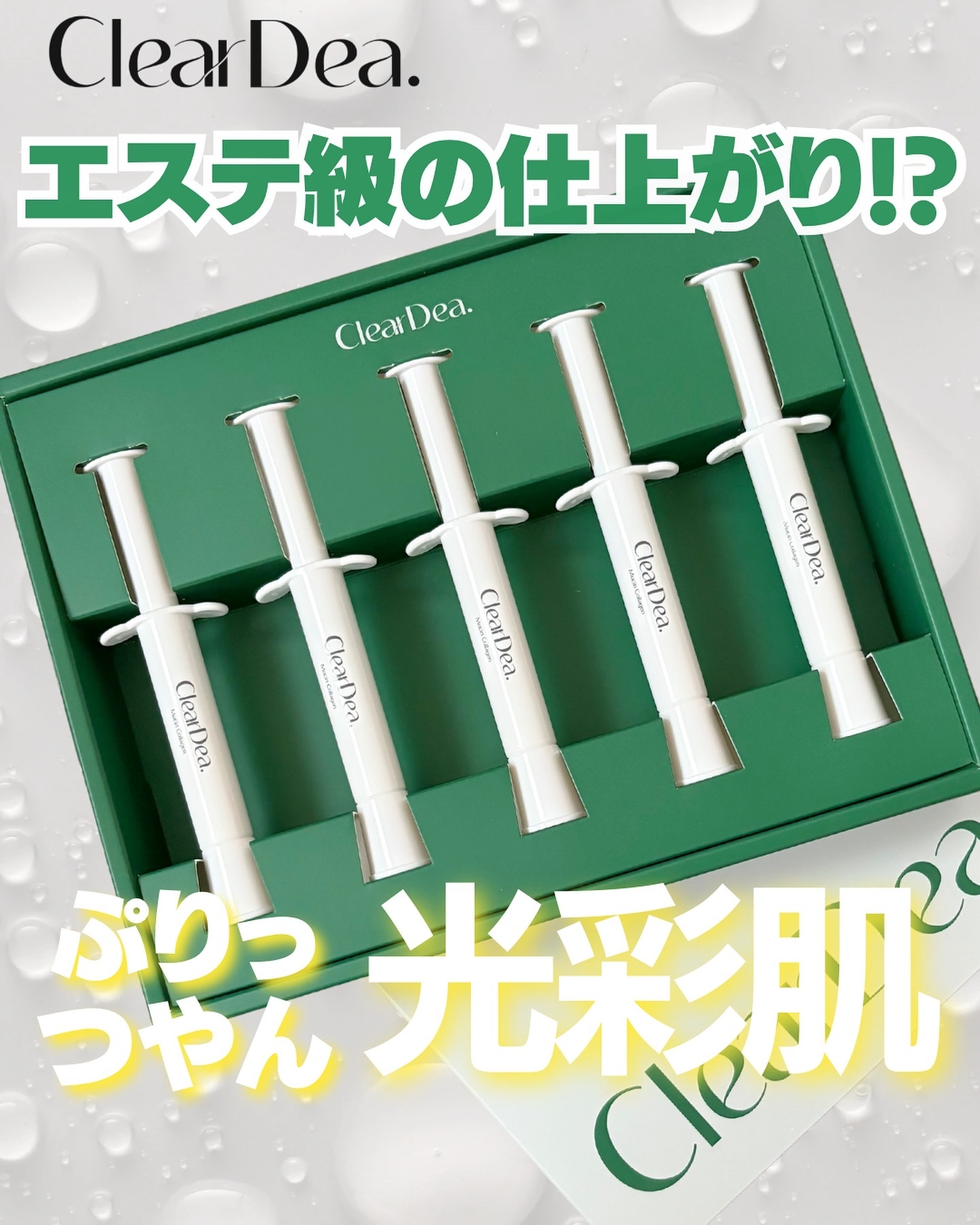 ミューシンコラーゲンボリューミングクリームアンプル/ClearDea./美容液を使ったクチコミ（1枚目）