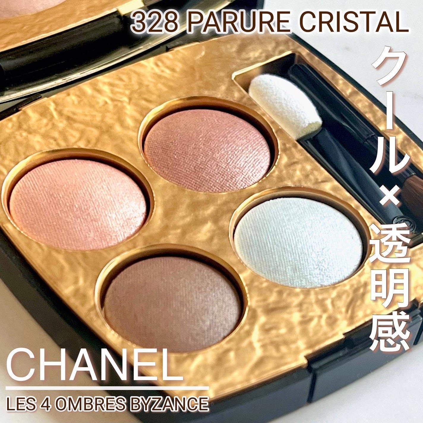レ キャトル オンブル ビザンス /CHANEL/アイシャドウパレットを使ったクチコミ(1枚目)