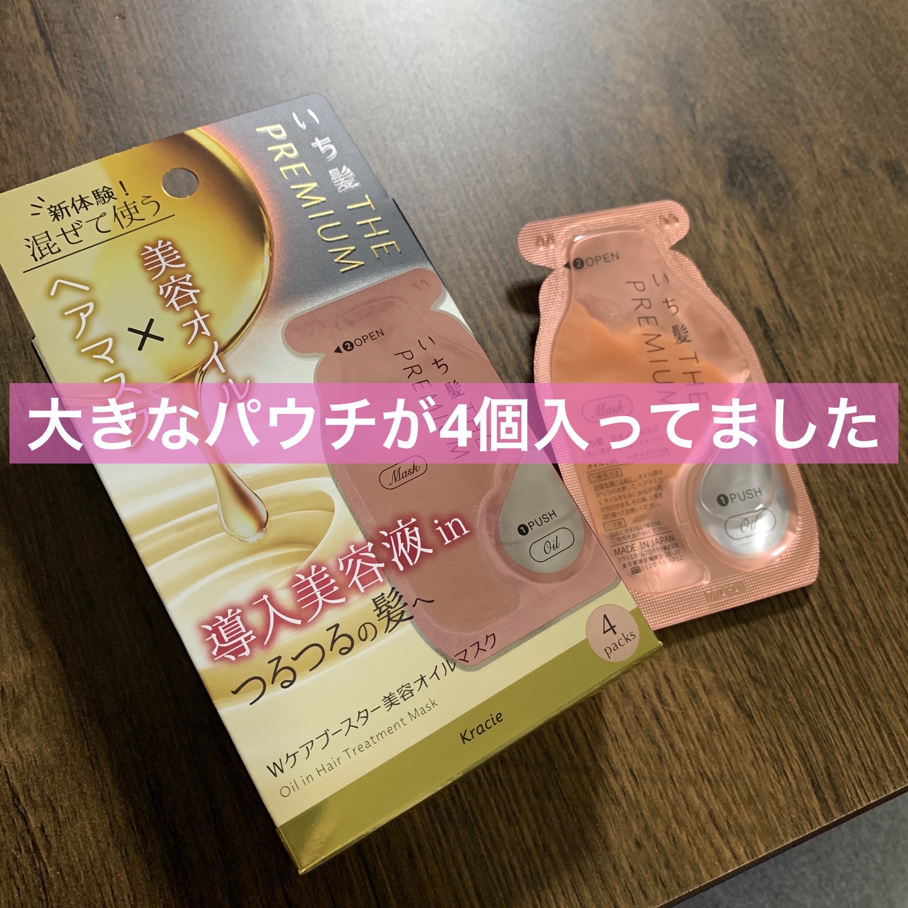 いち髪　THE PREMIUM　Wケアブースター美容オイルマスク/いち髪/ヘアマスク・ヘアパックを使ったクチコミ（3枚目）