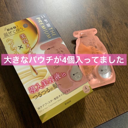 いち髪 THE PREMIUM Wケアブースター美容オイルマスク/いち髪/ヘアマスク・ヘアパックを使ったクチコミ(3枚目)