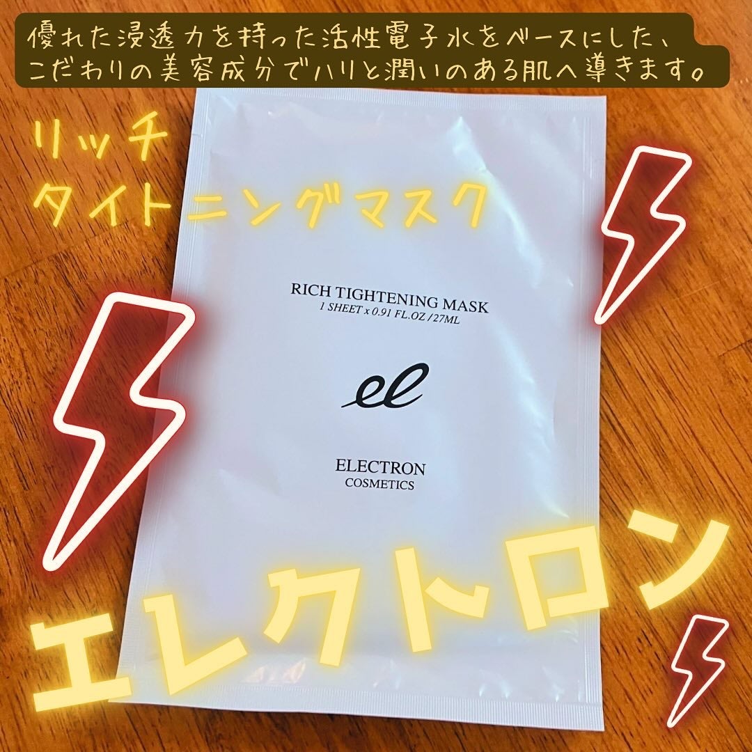 リッチタイトニングマスク/ELECTRON/シートマスク・パックを使ったクチコミ(1枚目)