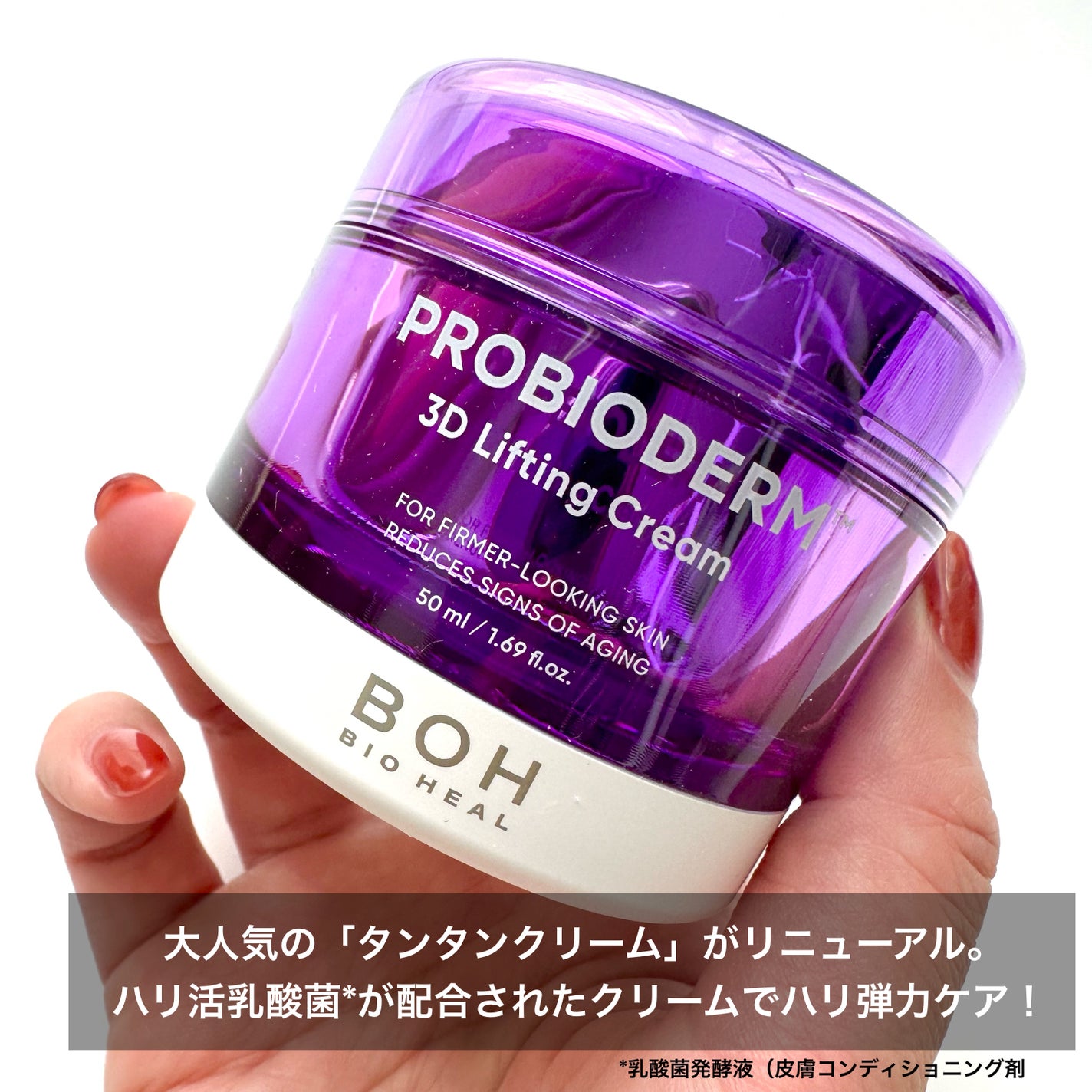バイオヒールボ プロバイオダーム 3Dリフティングクリーム/BIOHEAL BOH/フェイスクリームを使ったクチコミ(2枚目)