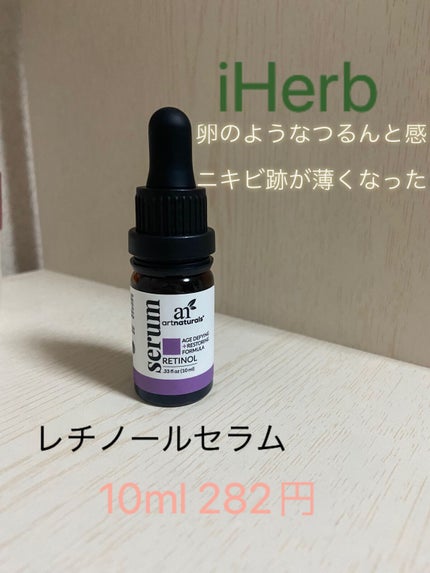 レチノールセラム/Artnaturals/美容液を使ったクチコミ(1枚目)