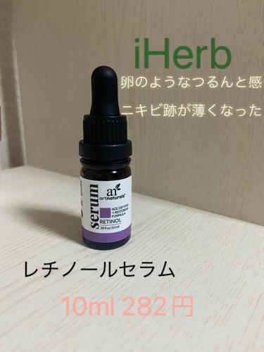 試してみた】レチノールセラム/Artnaturalsのリアルな口コミ